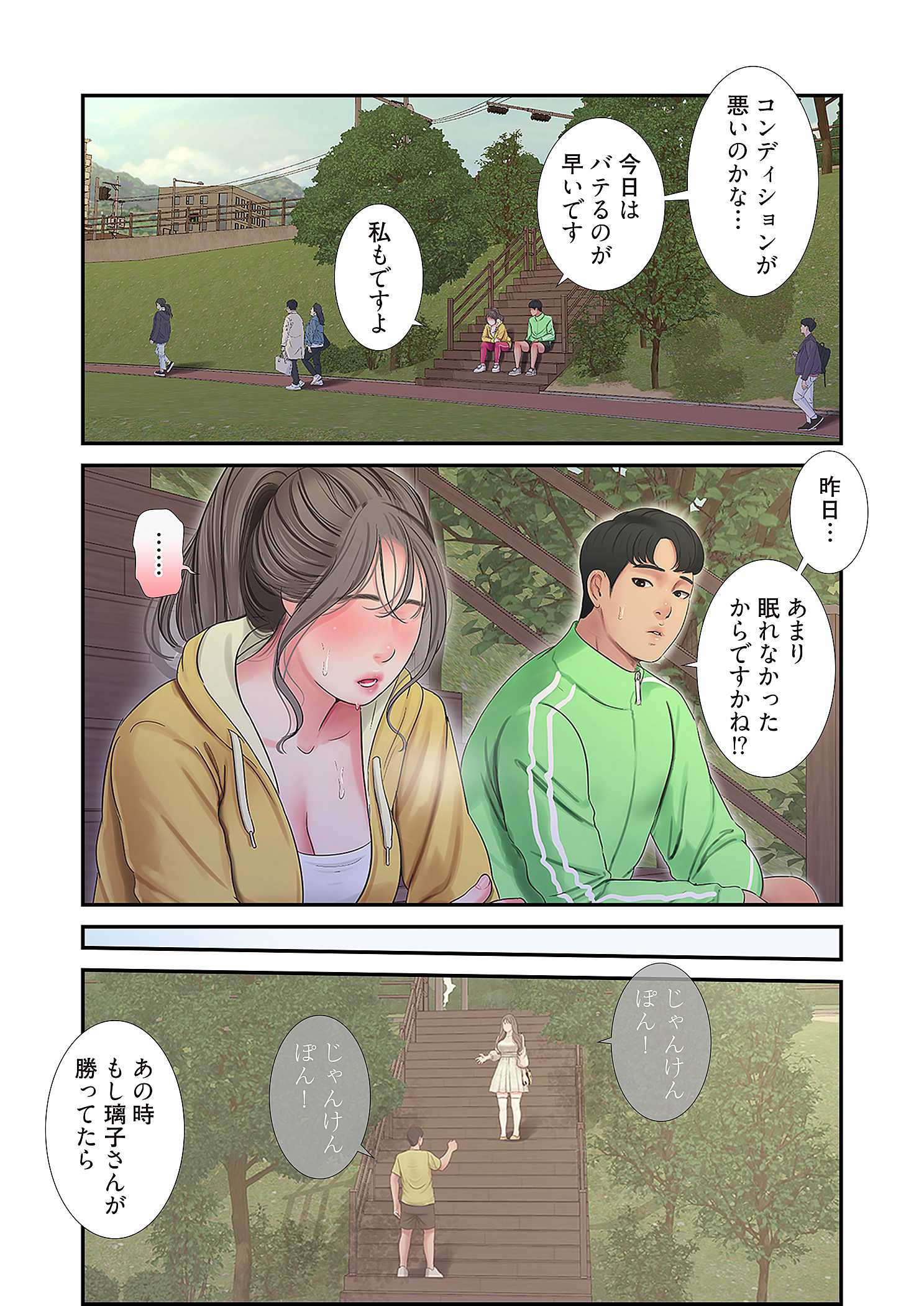 深沢家の妖美な女たち - Page 12